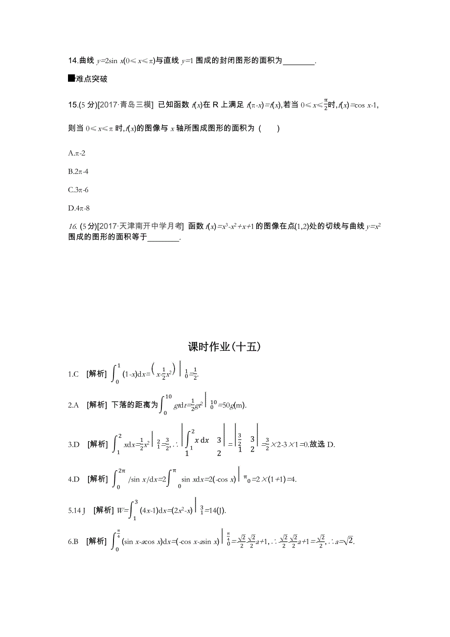 2019年高考数学（理）课时作业（15）定积分与微积分基本定理 WORD版含解析.docx_第3页