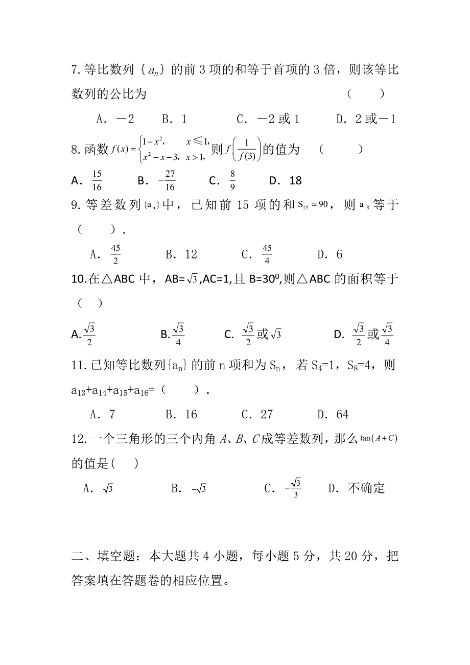 云南省姚安县第一中学2017-2018学年高二上学期10月月考数学（文）试题 WORD版无答案.doc_第2页