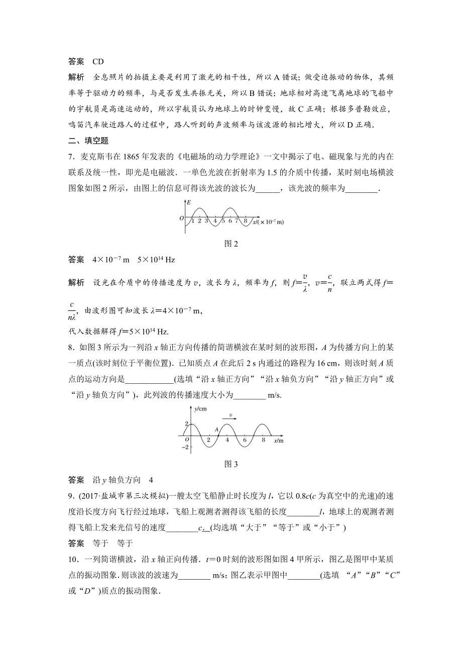 2019年高考物理大一轮复习江苏专版文档：第十二章 机械振动 机械波 章末自测卷（第十二章） WORD版含答案.docx_第3页