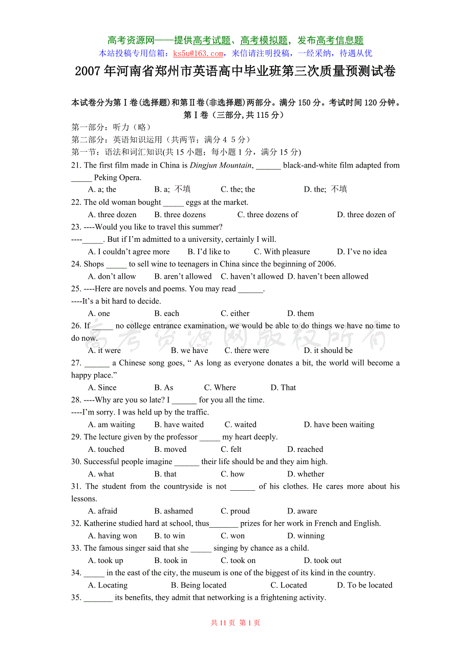 2007年河南省郑州市英语高中毕业班第三次质量预测试卷.doc_第1页