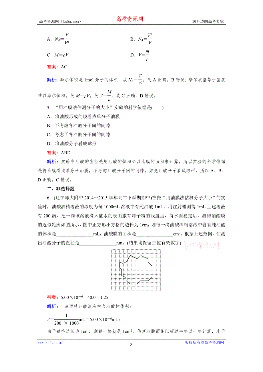 《2016成才之路》人教版高二物理 选修3-3习题 第七章 分子动理论 第1节 WORD版含答案.doc_第2页