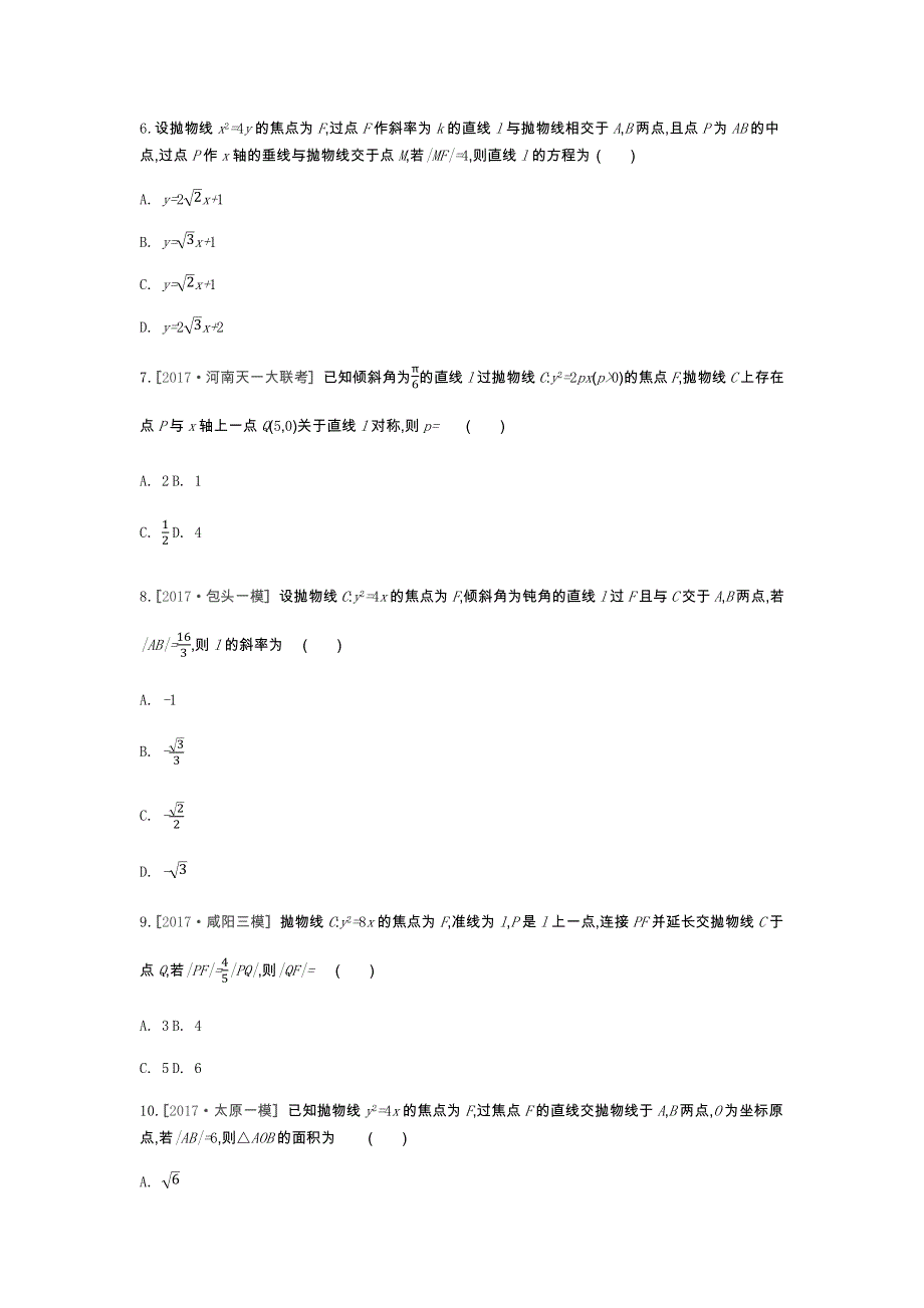 2019年高考数学（文）课时作业（四十八）　第48讲　抛物线 WORD版含解析.docx_第2页