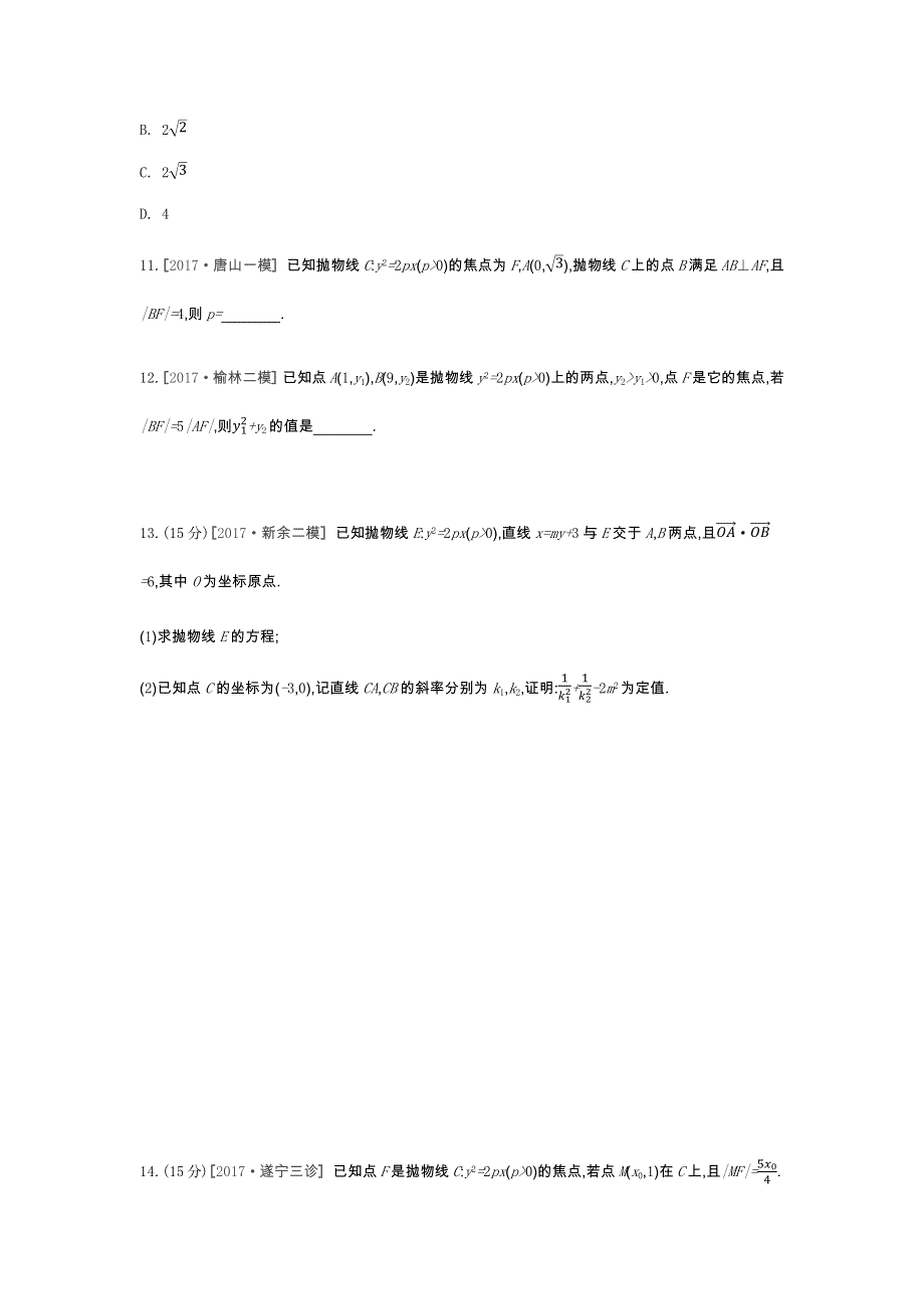 2019年高考数学（文）课时作业（四十八）　第48讲　抛物线 WORD版含解析.docx_第3页