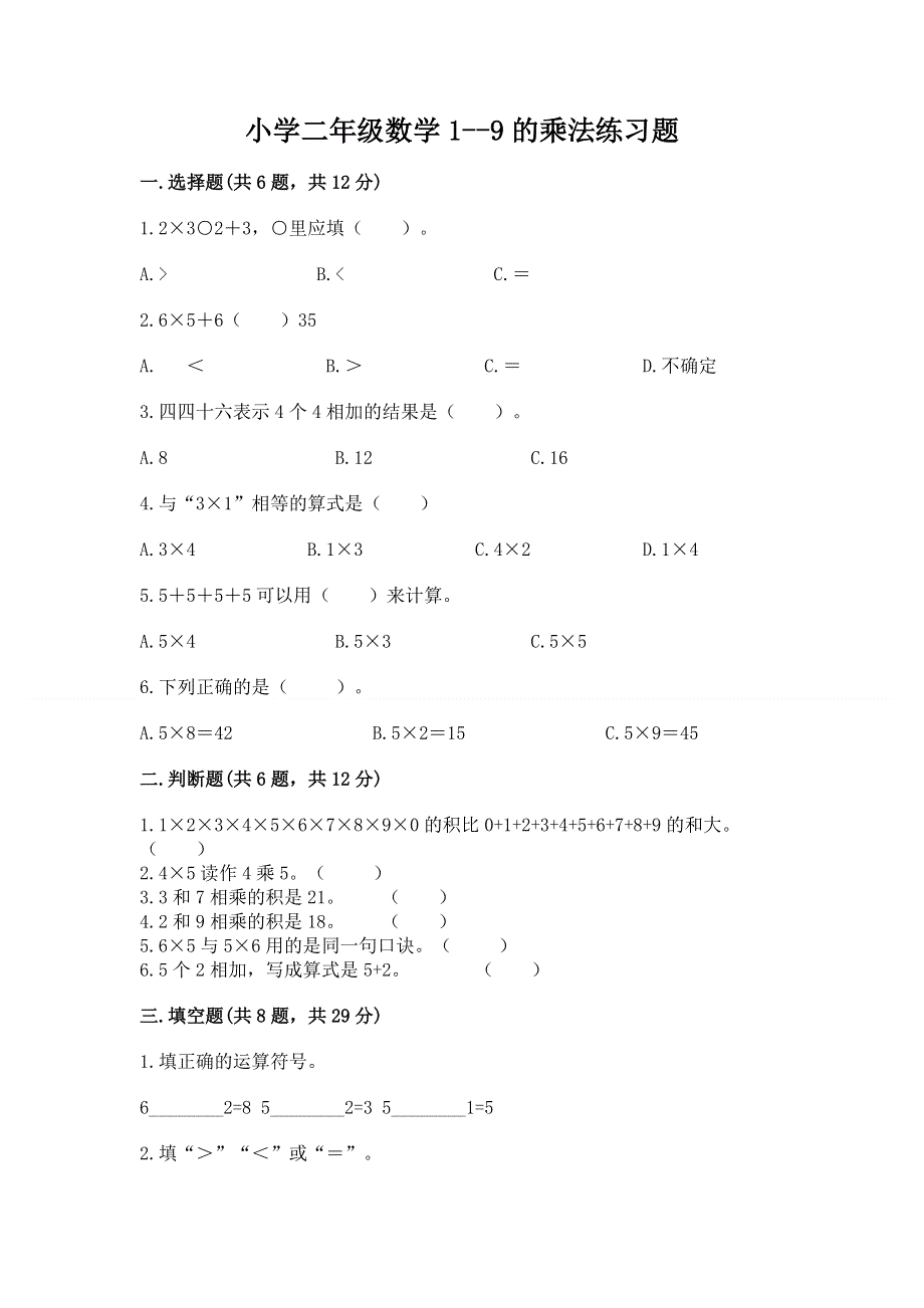 小学二年级数学1--9的乘法练习题附完整答案（夺冠系列）.docx_第1页