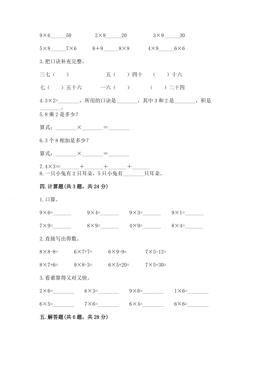 小学二年级数学1--9的乘法练习题附完整答案（夺冠系列）.docx_第2页