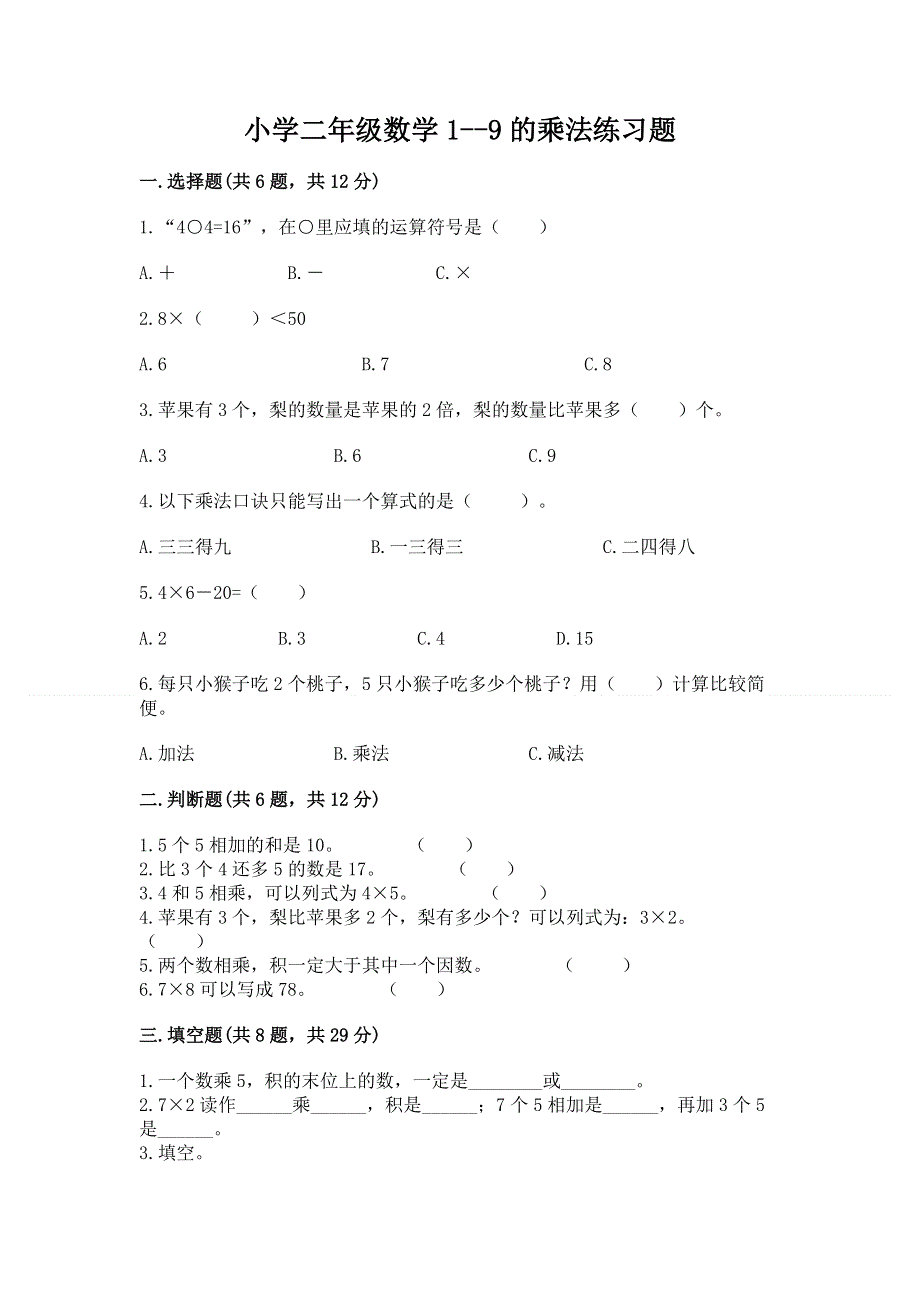 小学二年级数学1--9的乘法练习题附完整答案【网校专用】.docx_第1页