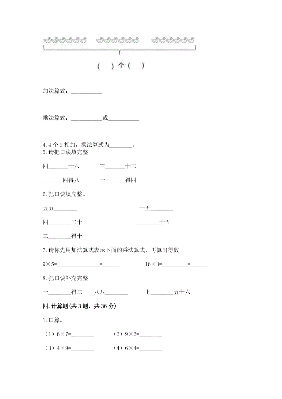 小学二年级数学1--9的乘法练习题附完整答案【网校专用】.docx_第2页