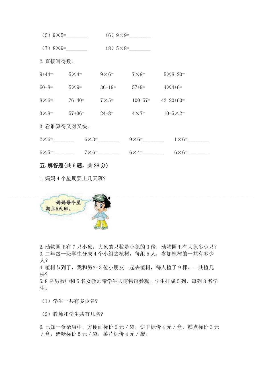 小学二年级数学1--9的乘法练习题附完整答案【网校专用】.docx_第3页