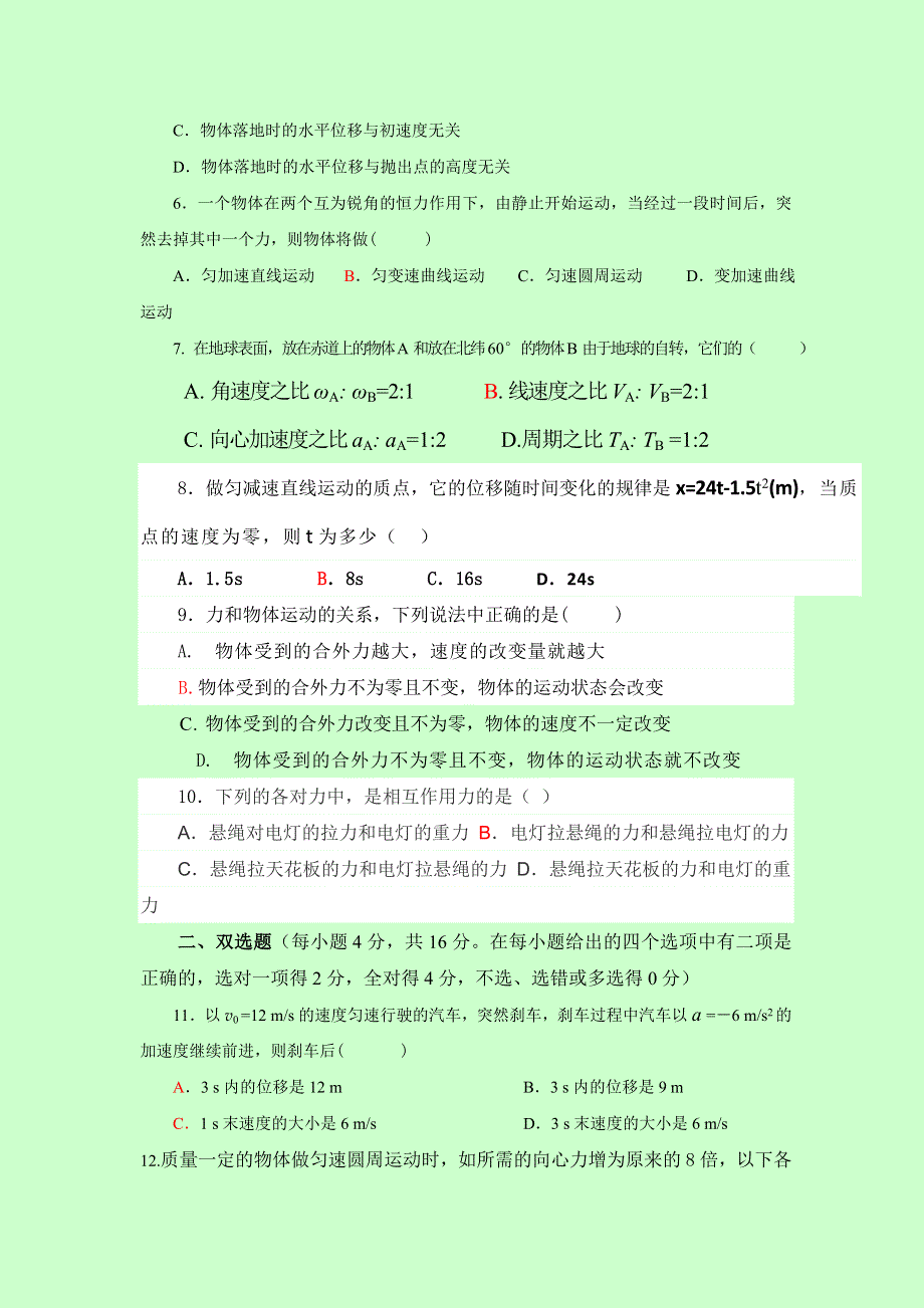 云南省姚安县第一中学2016-2017学年高一3月月考物理试题 WORD版缺答案.doc_第2页