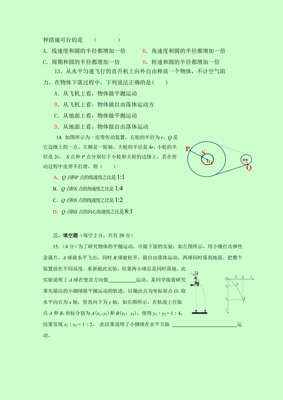 云南省姚安县第一中学2016-2017学年高一3月月考物理试题 WORD版缺答案.doc_第3页