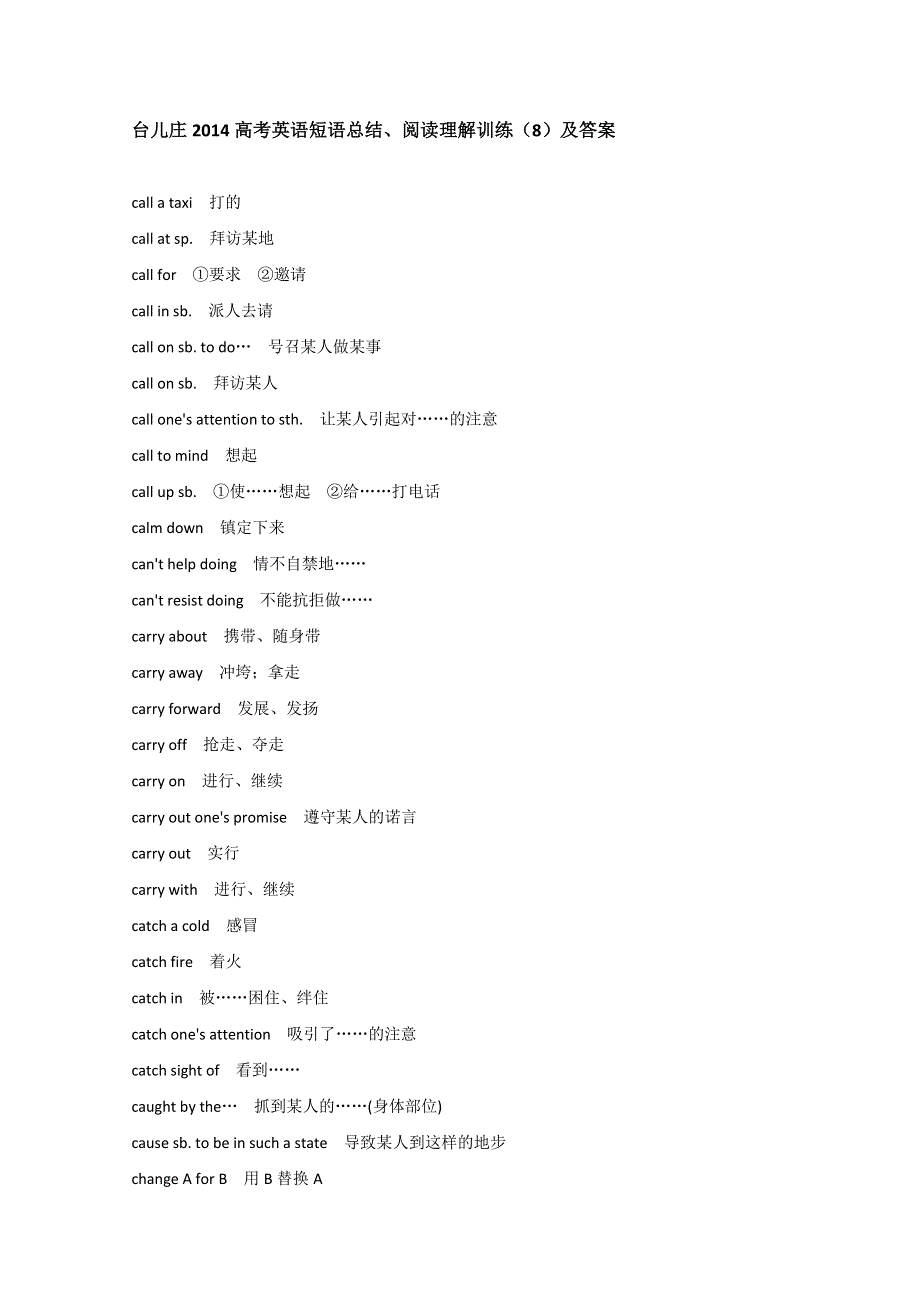 台儿庄2014高考英语短语总结、阅读理解训练（8）及答案.doc_第1页