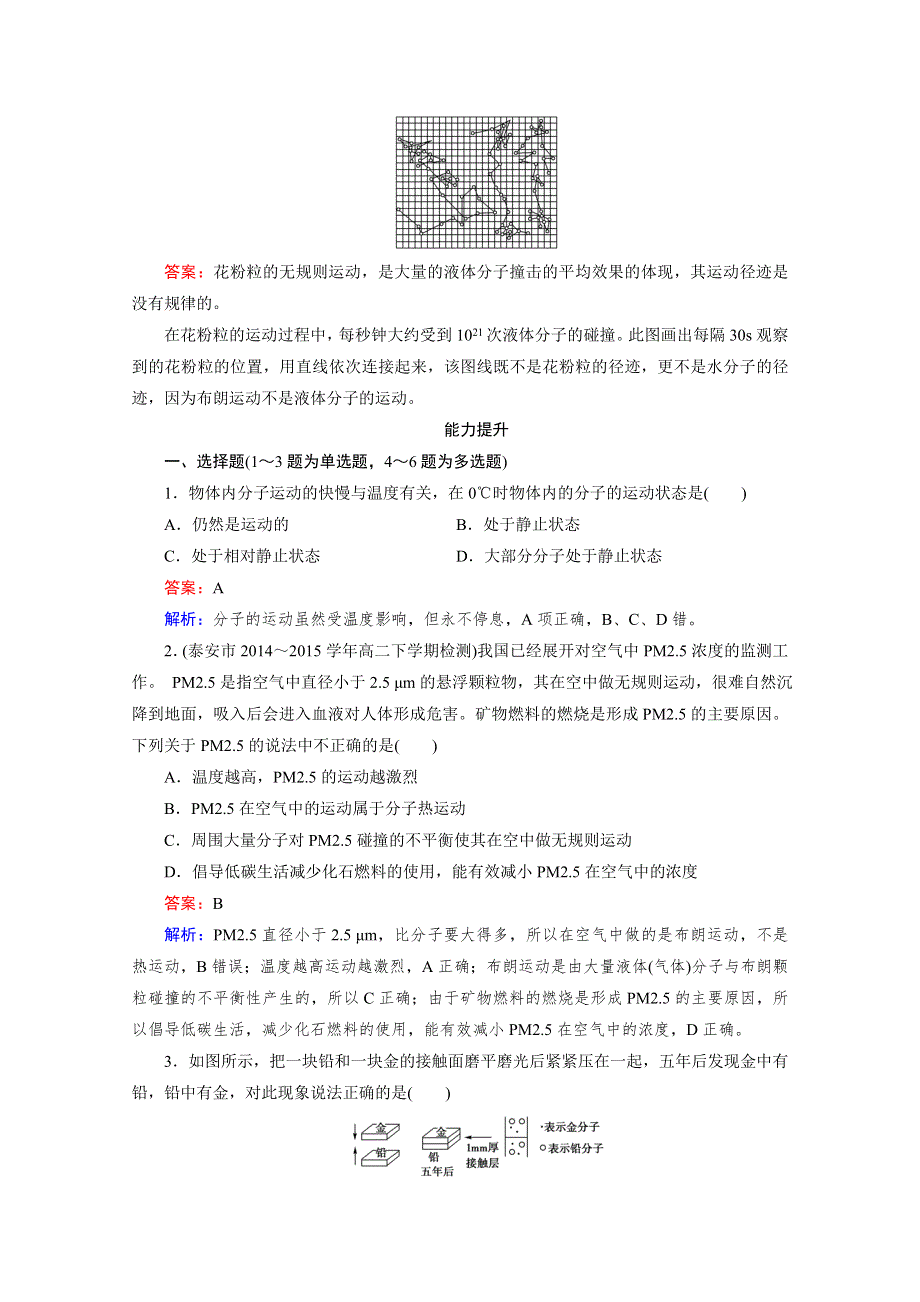 《2016成才之路》人教版高二物理 选修3-3习题 第七章 分子动理论 第2节 WORD版含答案.doc_第3页