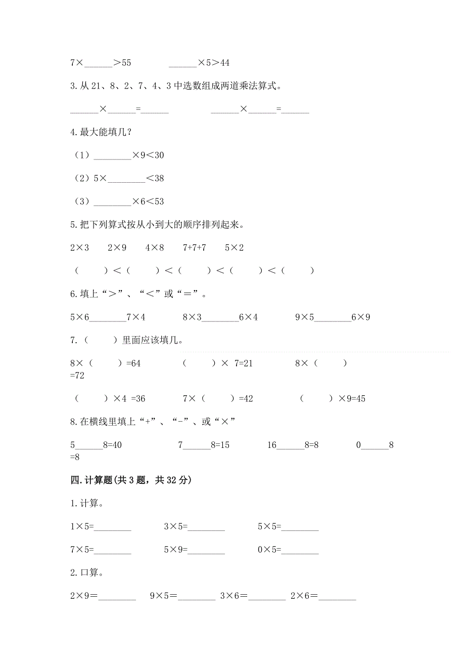 小学二年级数学1--9的乘法练习题附完整答案（全优）.docx_第2页