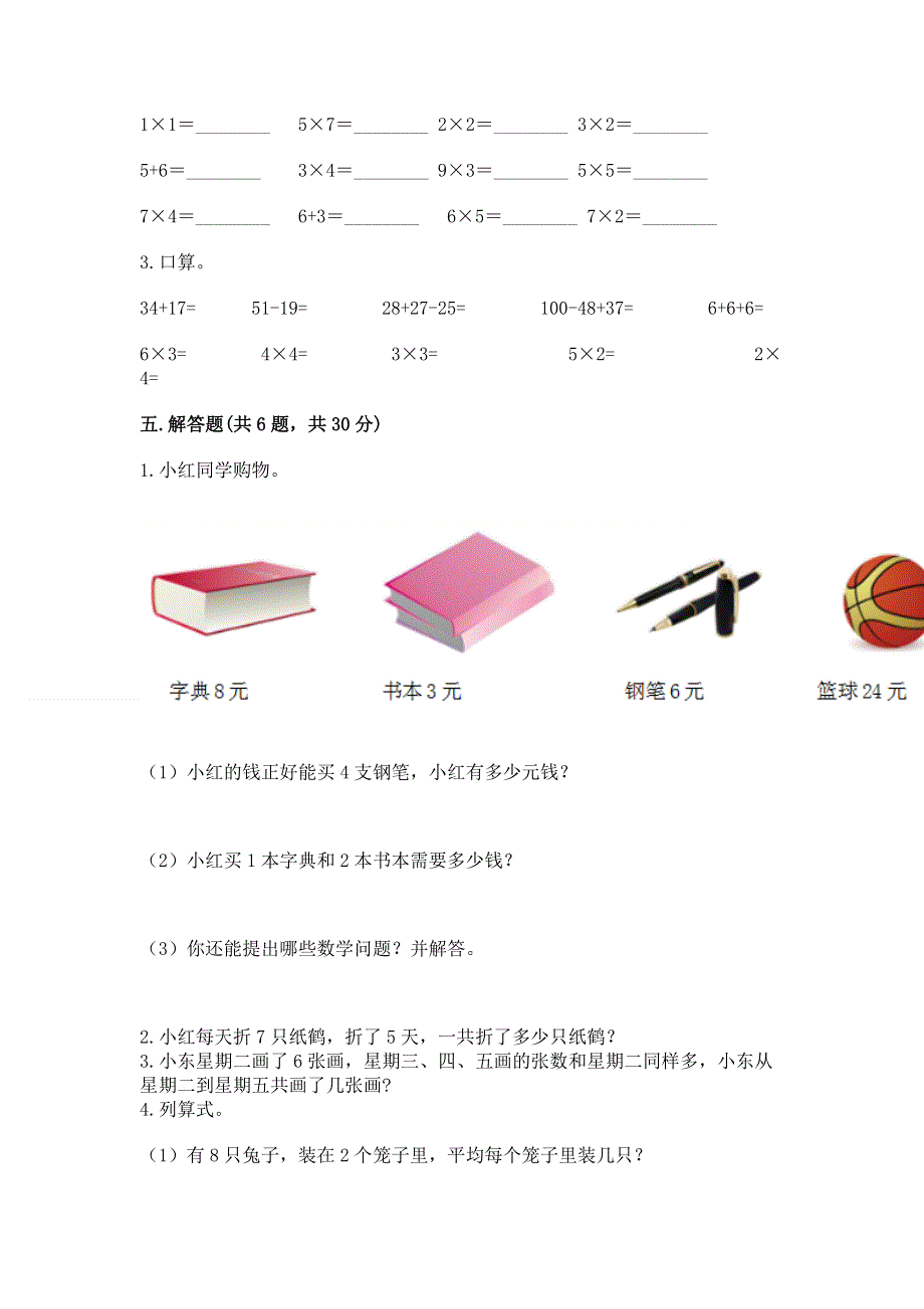 小学二年级数学1--9的乘法练习题附完整答案（全优）.docx_第3页