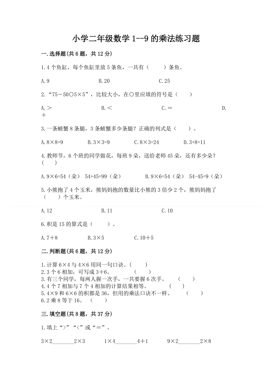 小学二年级数学1--9的乘法练习题附参考答案（轻巧夺冠）.docx_第1页