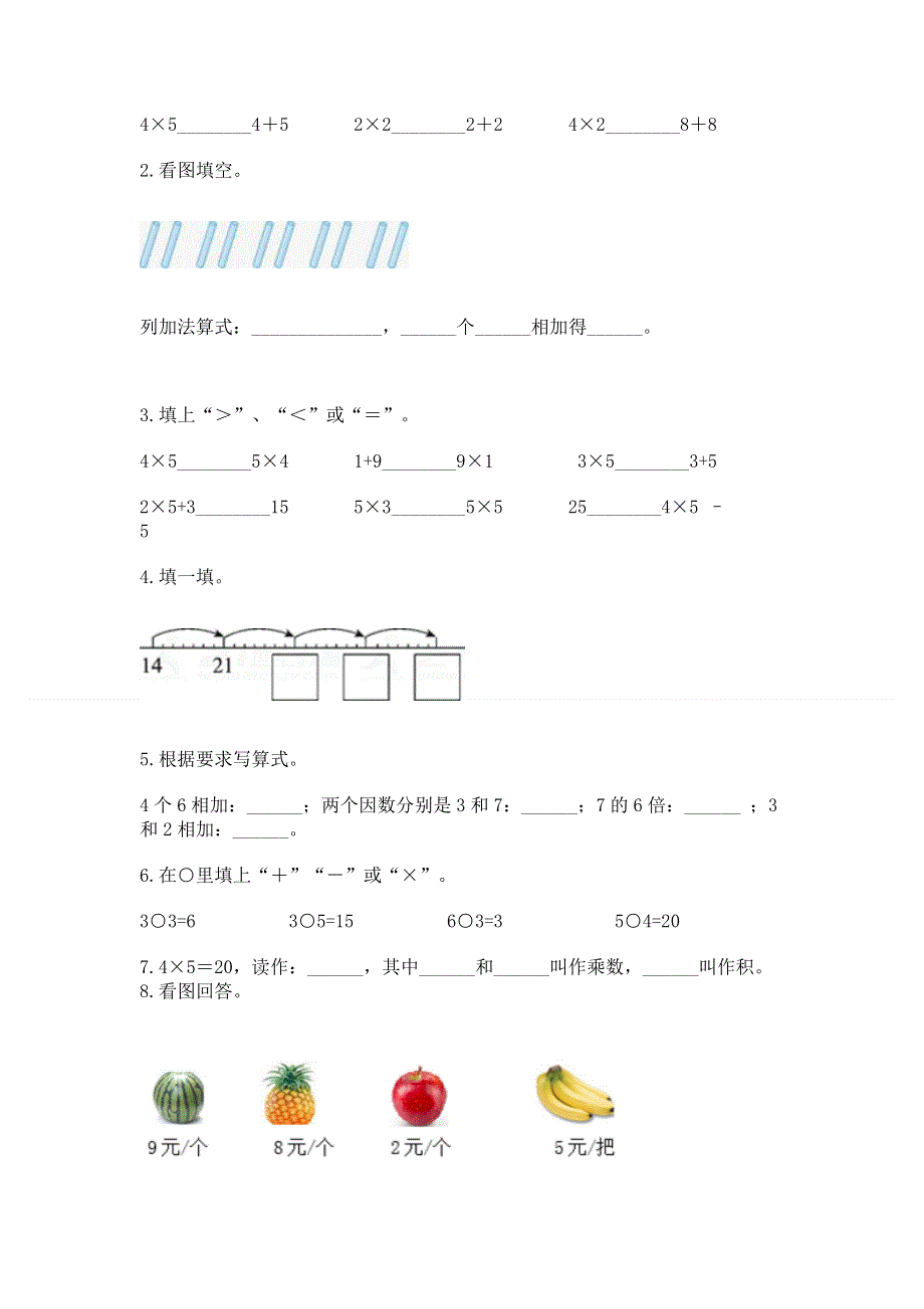 小学二年级数学1--9的乘法练习题附参考答案（轻巧夺冠）.docx_第2页