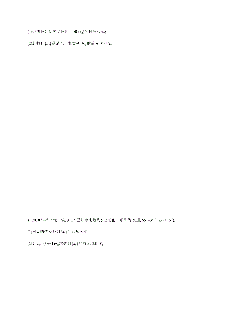 2019年高考数学（理科）二轮复习专题突破练4-2-2　求数列的通项及前N项和 专题突破练13 WORD版含解析.docx_第3页