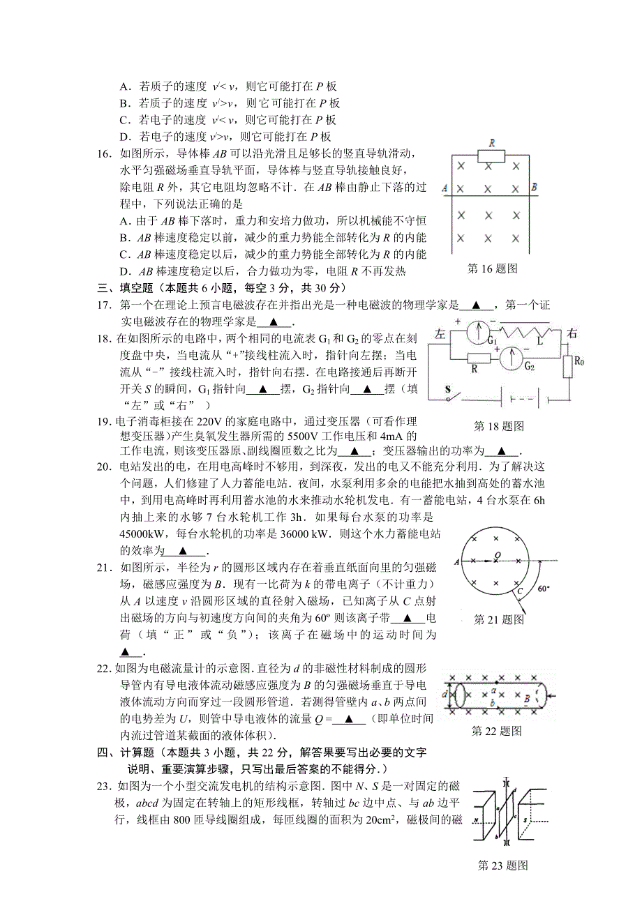 台州市2004学年第二学期高二年级期末评估试题物理.doc_第3页