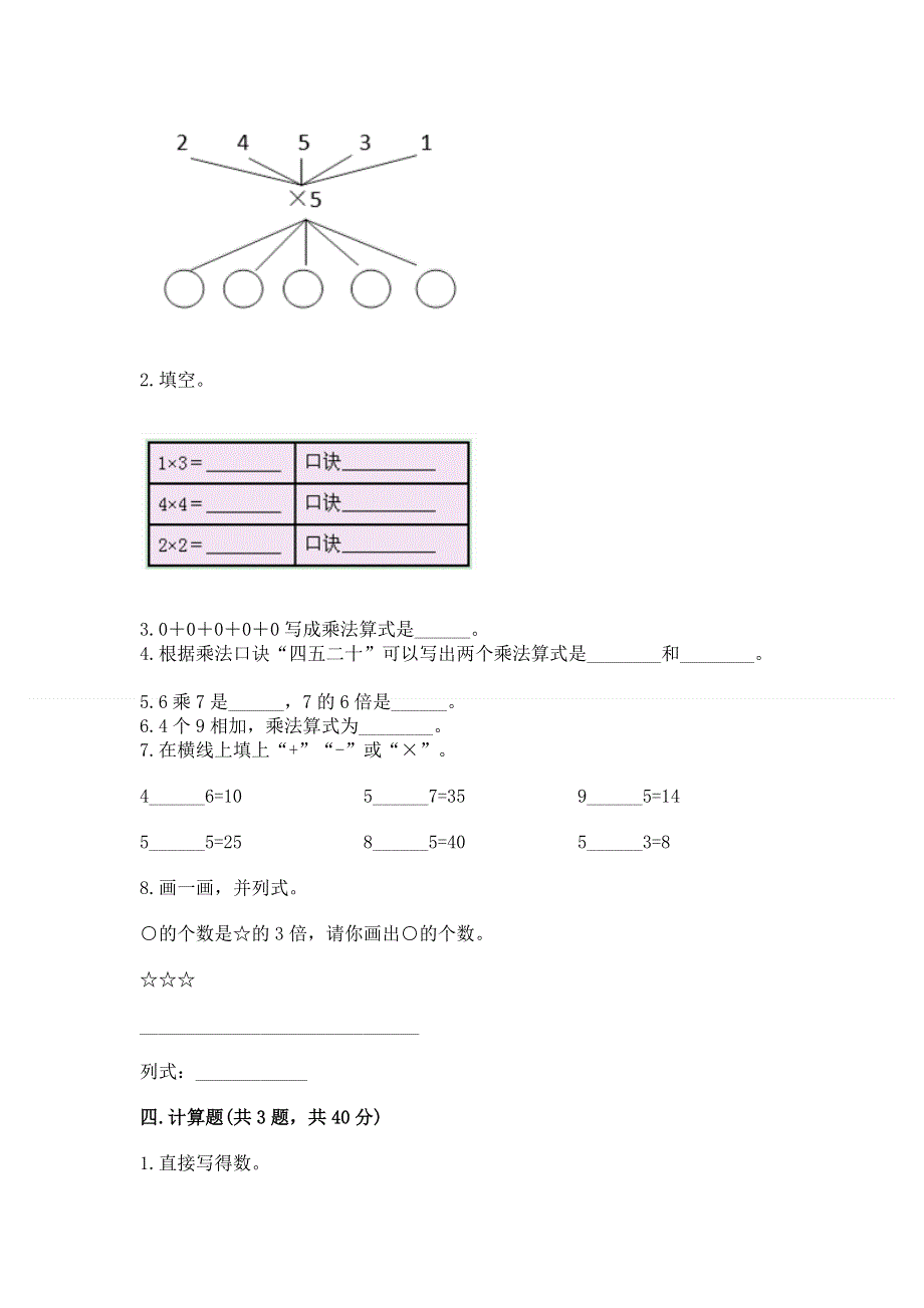 小学二年级数学1--9的乘法练习题附完整答案（有一套）.docx_第2页