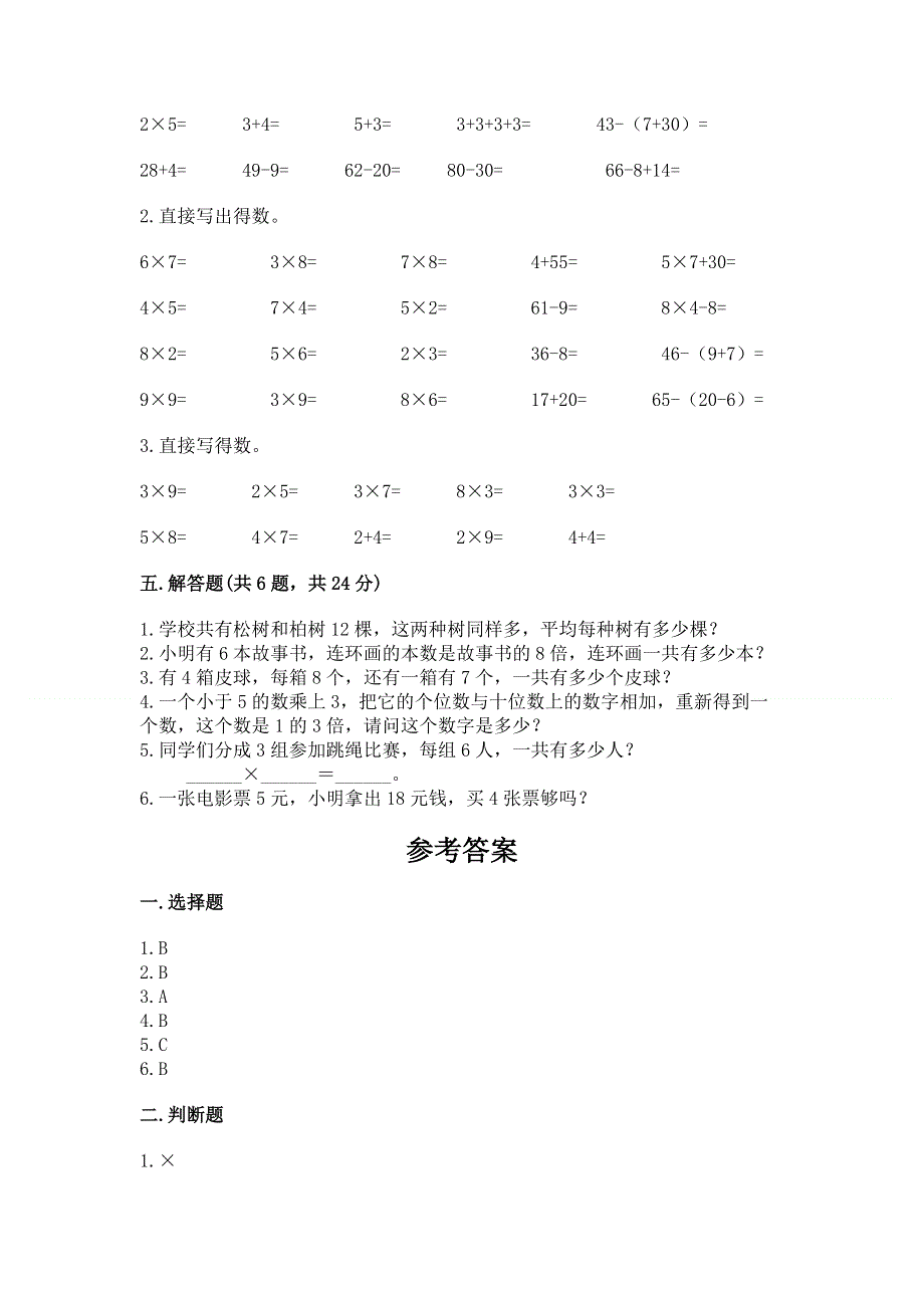 小学二年级数学1--9的乘法练习题附完整答案（有一套）.docx_第3页