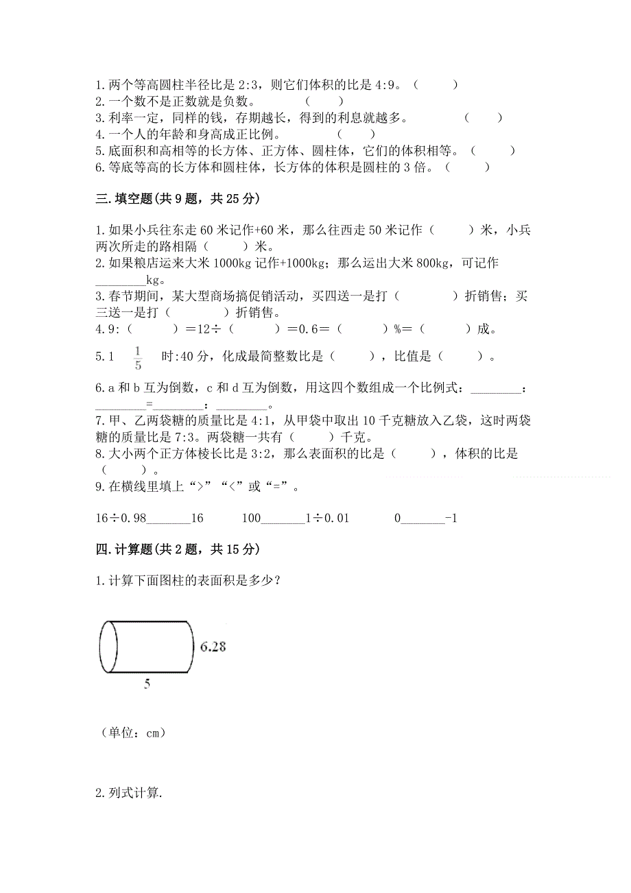 苏教版数学六年级（下册）期末综合素养提升题及答案免费.docx_第2页