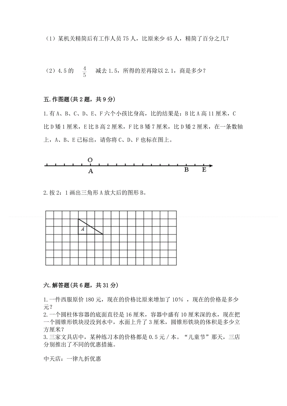 苏教版数学六年级（下册）期末综合素养提升题及答案免费.docx_第3页