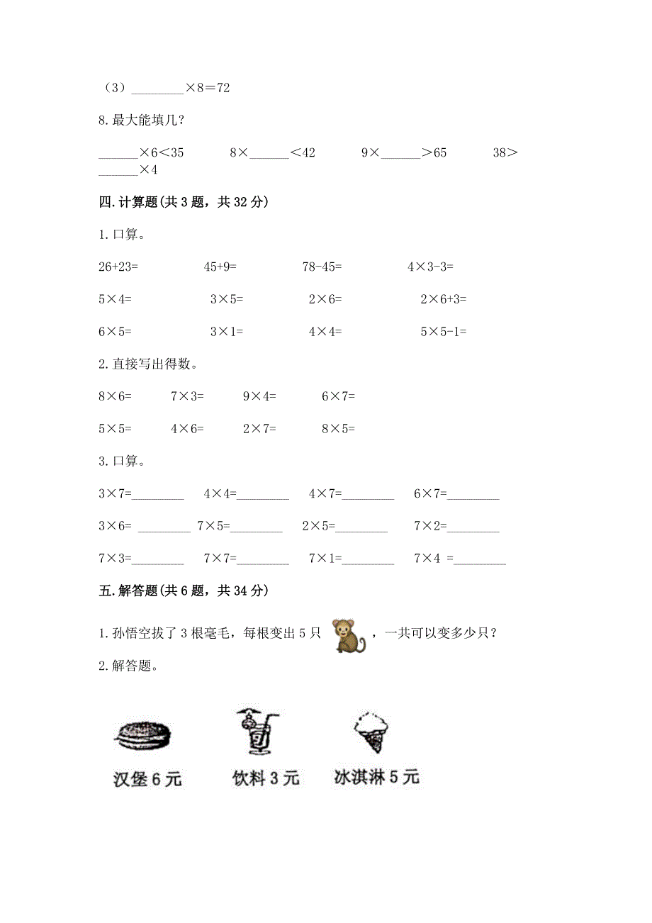 小学二年级数学1--9的乘法练习题附参考答案（能力提升）.docx_第3页