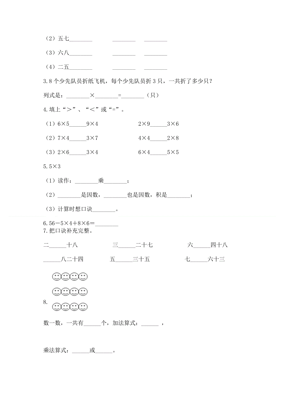 小学二年级数学1--9的乘法练习题附完整答案【考点梳理】.docx_第2页