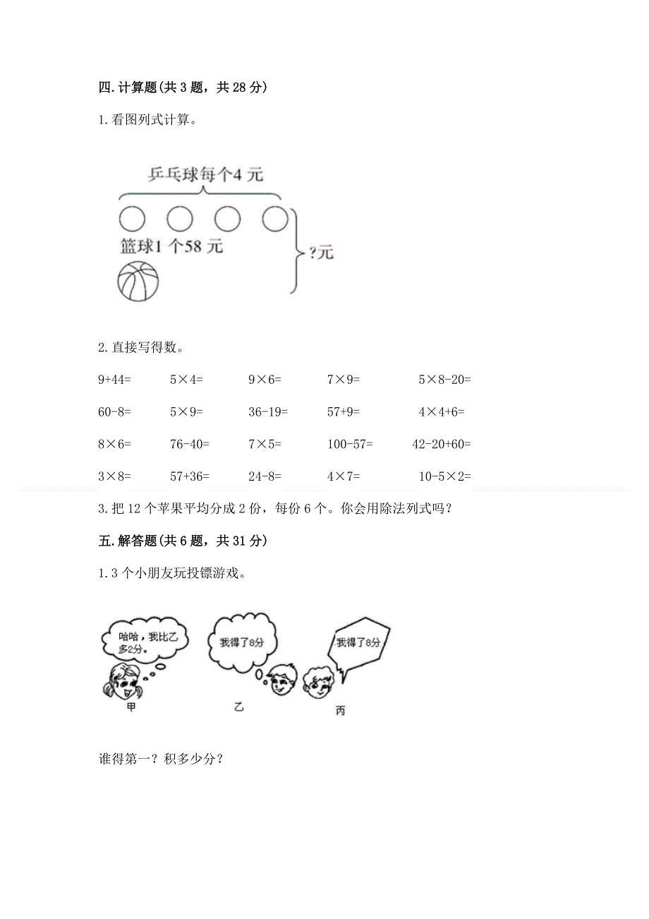 小学二年级数学1--9的乘法练习题附完整答案【考点梳理】.docx_第3页