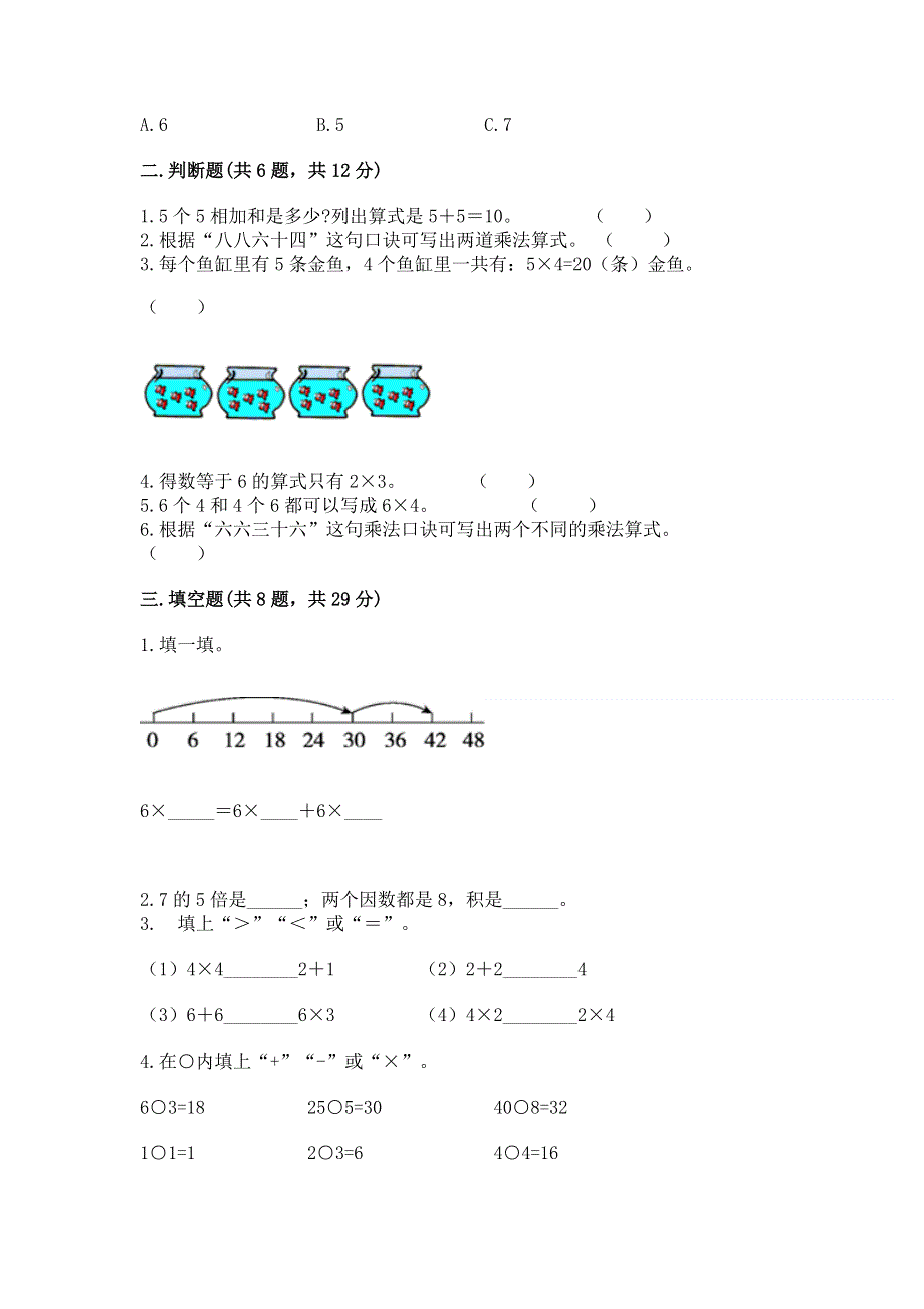 小学二年级数学1--9的乘法练习题附完整答案（易错题）.docx_第2页