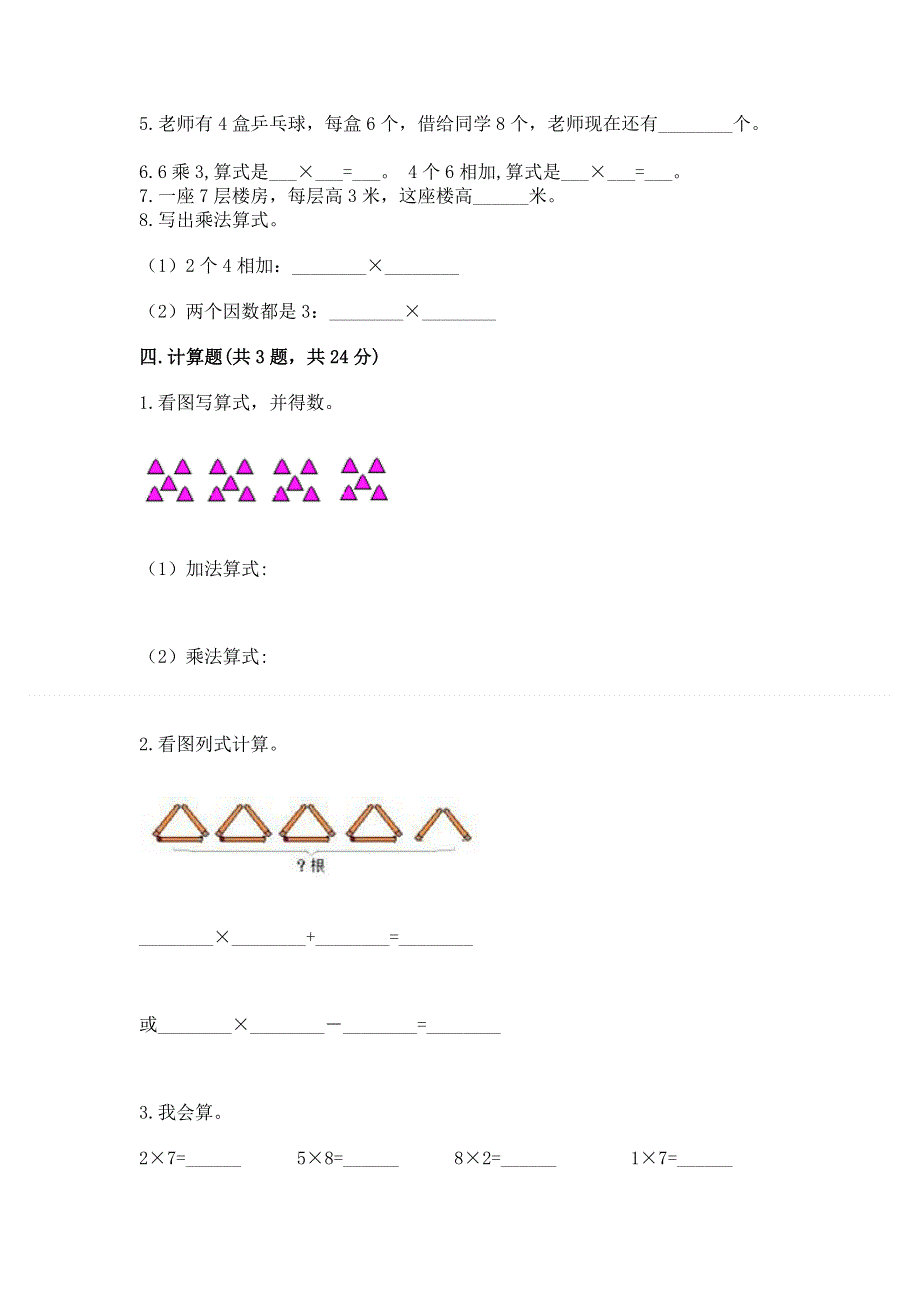 小学二年级数学1--9的乘法练习题附完整答案（易错题）.docx_第3页