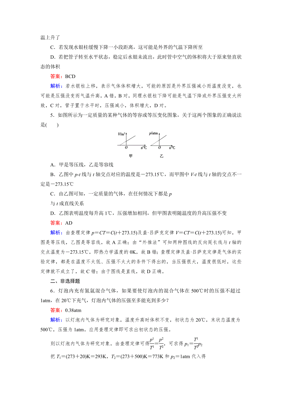 《2016成才之路》人教版高二物理 选修3-3习题 第八章 气体 第2节 WORD版含答案.doc_第2页