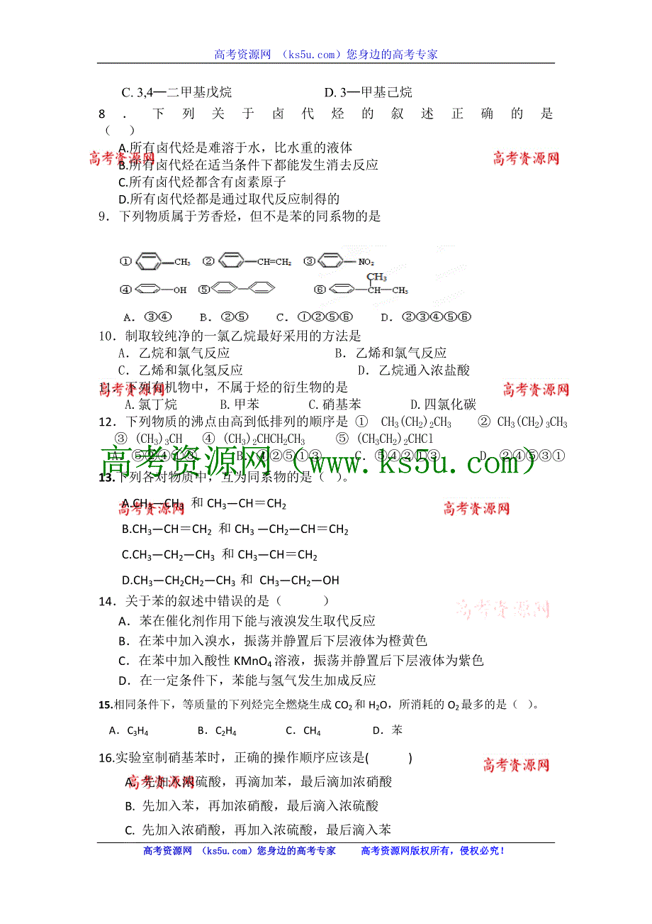 云南省大理白族自治州太和中学2012-2013学年高二11月月考化学试题 WORD版含答案.doc_第2页