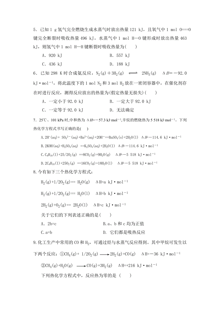 云南省姚安县第一中学2017-2018学年高二上学期10月月考化学试题 WORD版含答案.doc_第2页