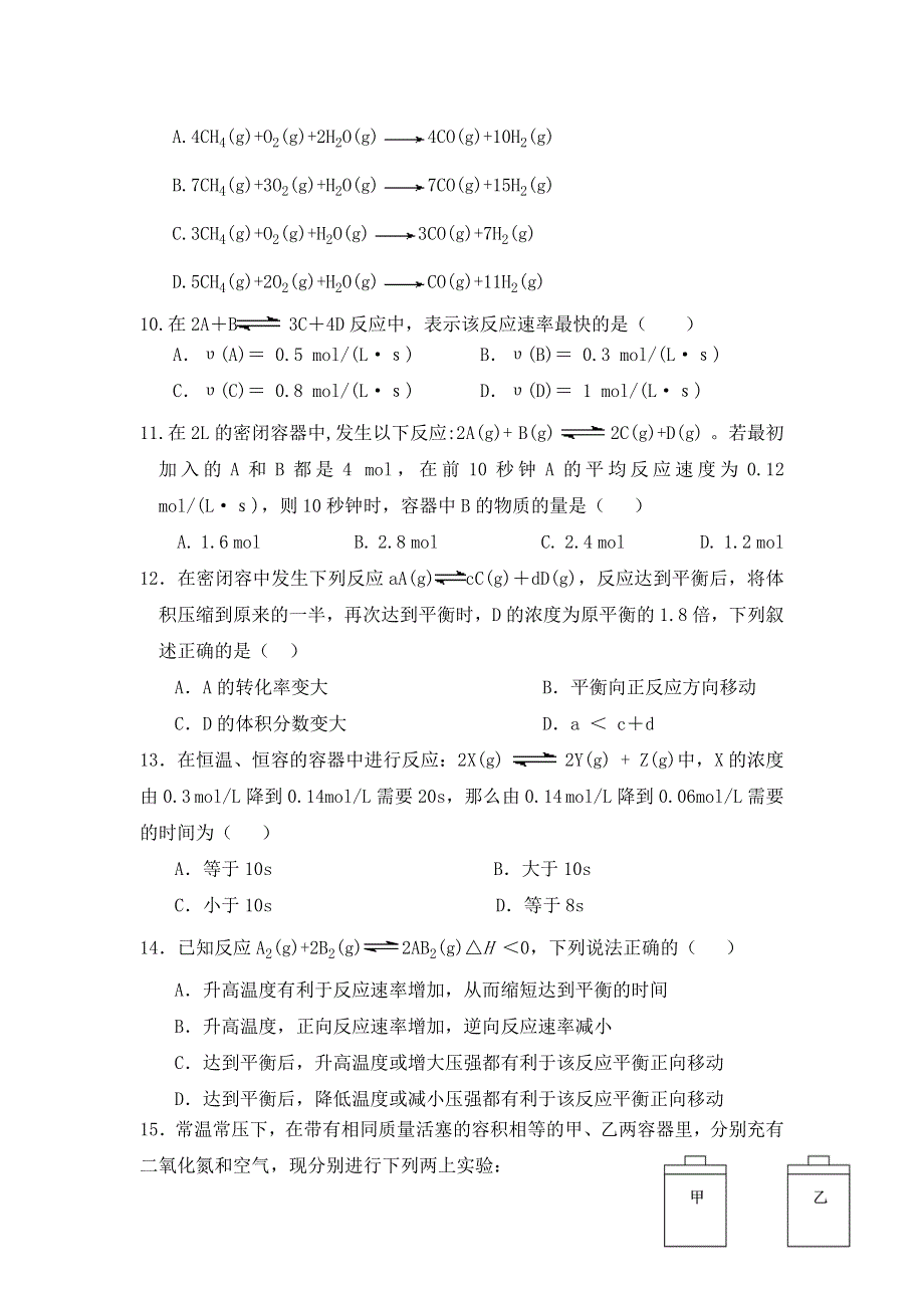 云南省姚安县第一中学2017-2018学年高二上学期10月月考化学试题 WORD版含答案.doc_第3页