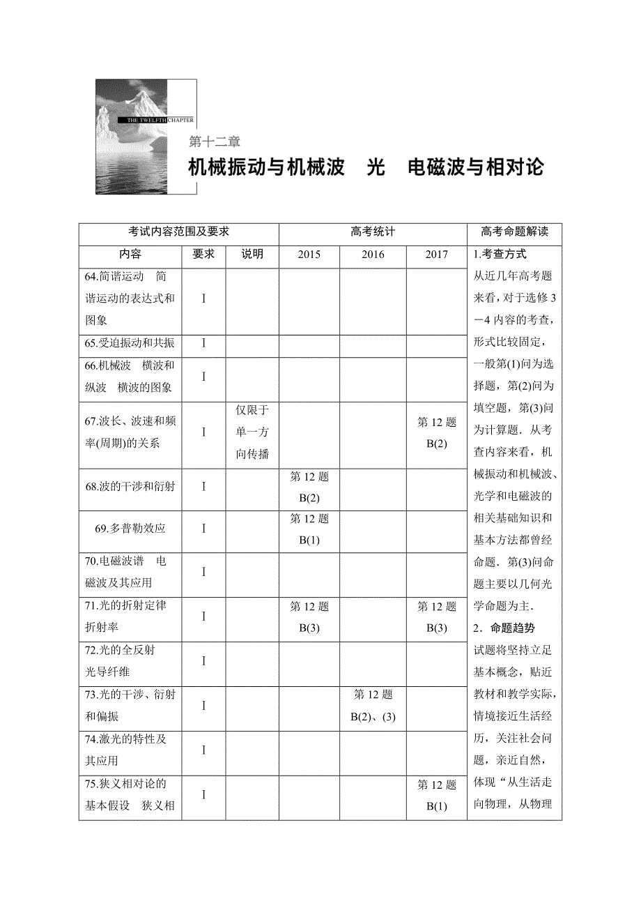 2019年高考物理大一轮复习江苏专版文档：第十二章 机械振动 机械波 第1讲 WORD版含答案.docx_第1页