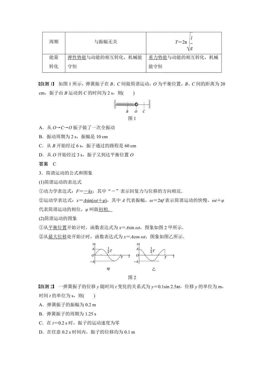 2019年高考物理大一轮复习江苏专版文档：第十二章 机械振动 机械波 第1讲 WORD版含答案.docx_第3页