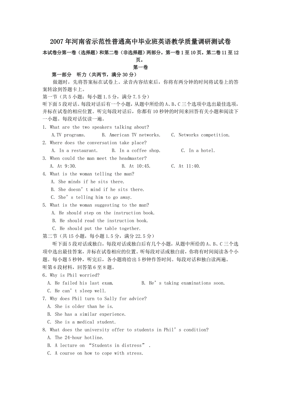 2007年河南省示范性普通高中毕业班英语教学质量调研测试卷 新课标 旧人教.doc_第1页