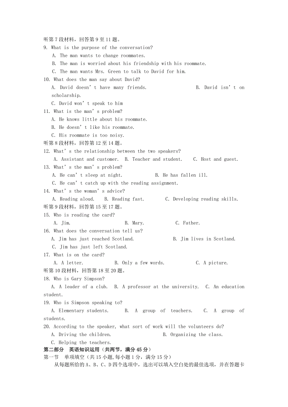 2007年河南省示范性普通高中毕业班英语教学质量调研测试卷 新课标 旧人教.doc_第2页