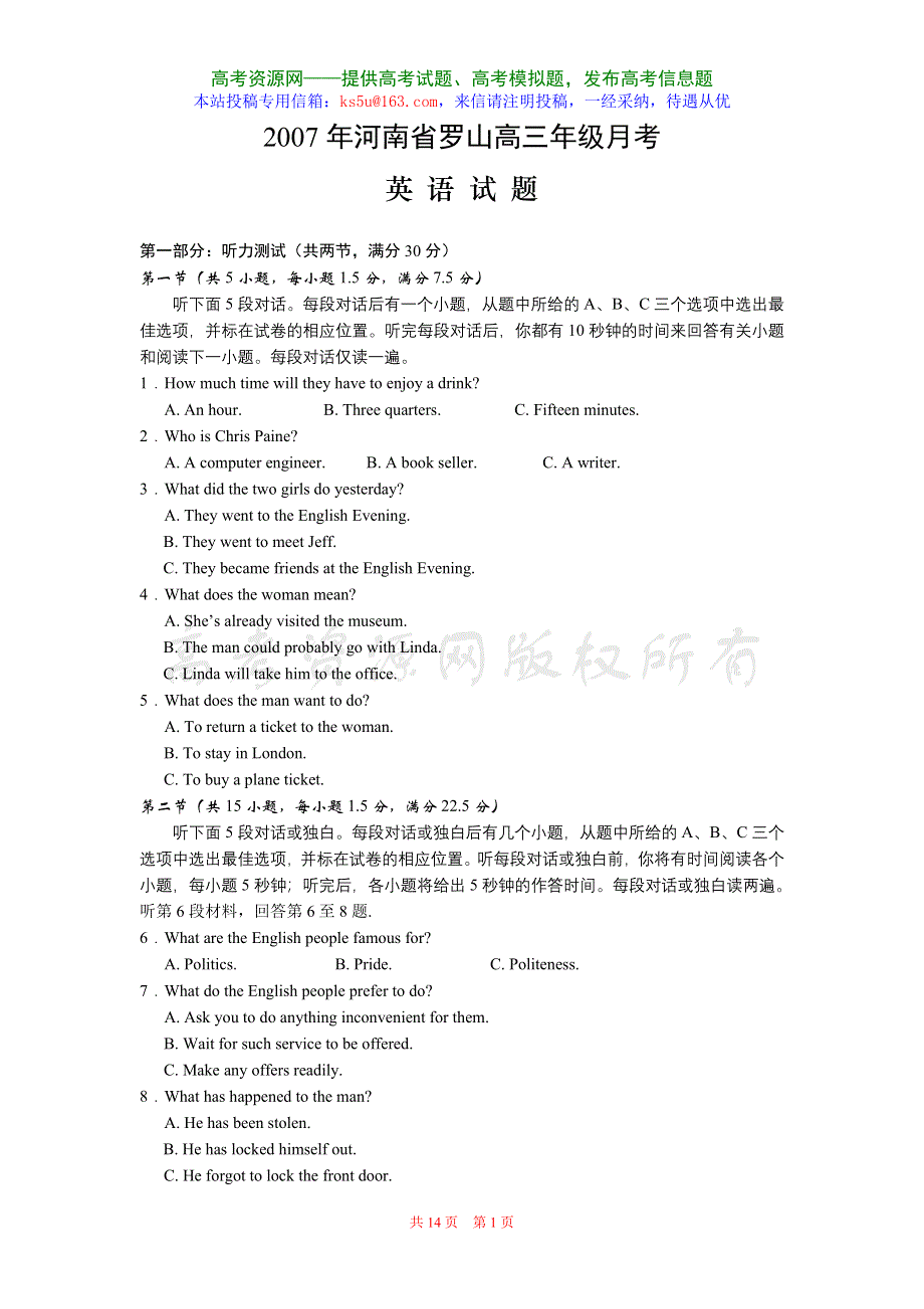 2007年河南省罗山高三年级月考英语试题.doc_第1页