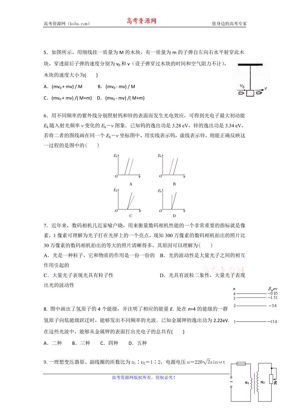 云南省姚安县第一中学2016-2017学年高二下学期期中考试物理试题 WORD版含答案.doc_第2页