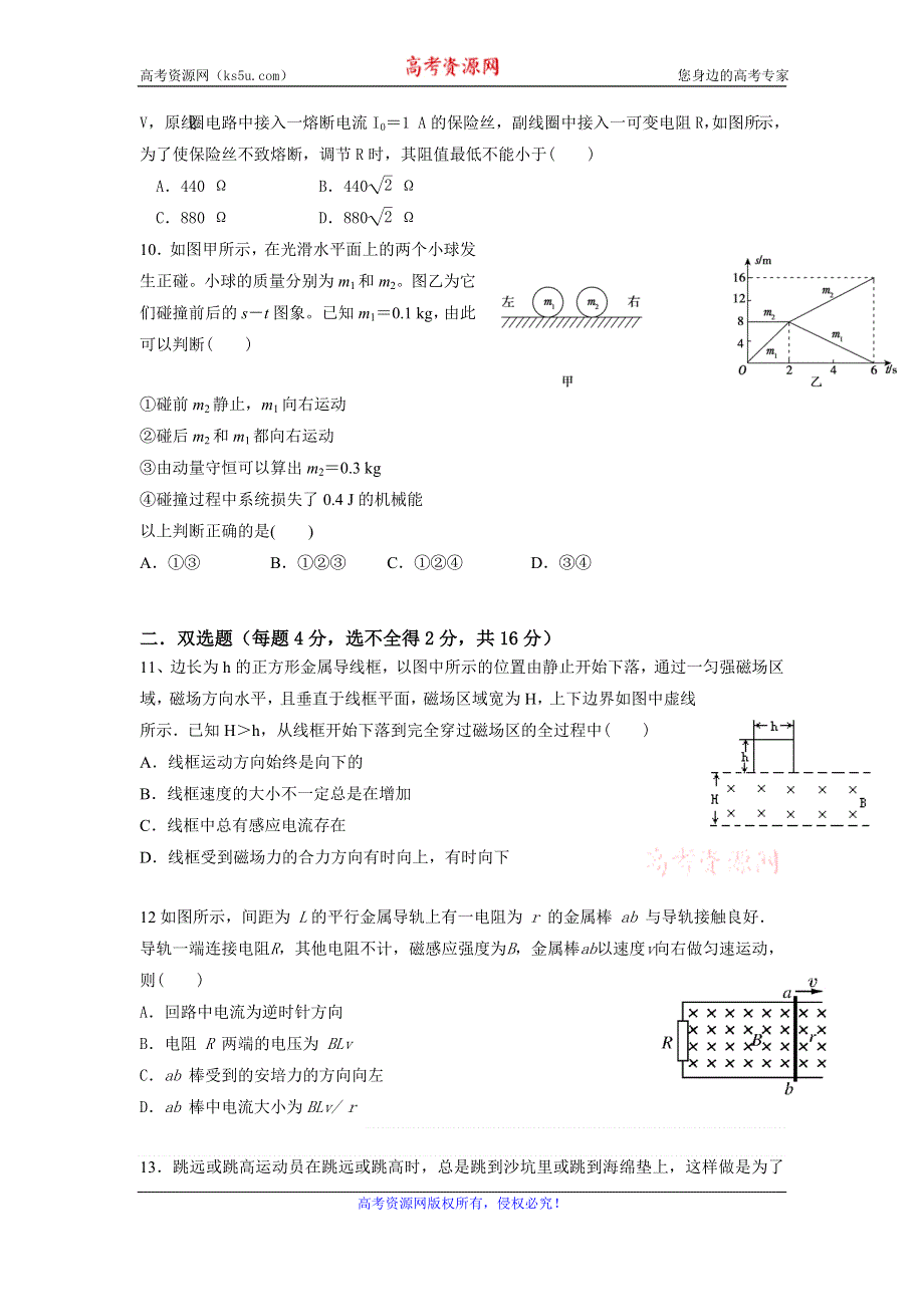 云南省姚安县第一中学2016-2017学年高二下学期期中考试物理试题 WORD版含答案.doc_第3页