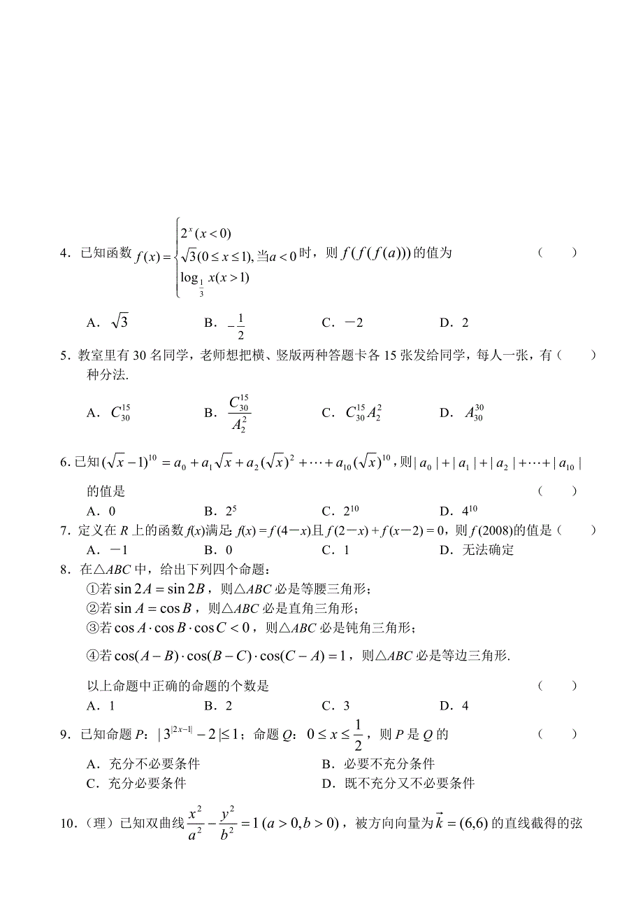 2007年沈阳市高中三年级教学质量监测（二）-旧人教.doc_第2页