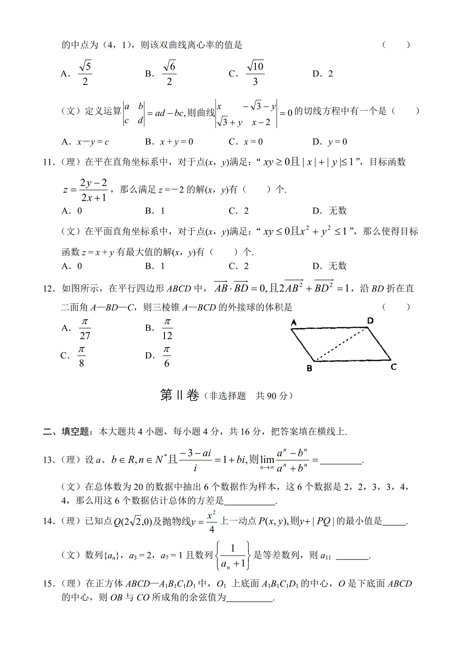 2007年沈阳市高中三年级教学质量监测（二）-旧人教.doc_第3页