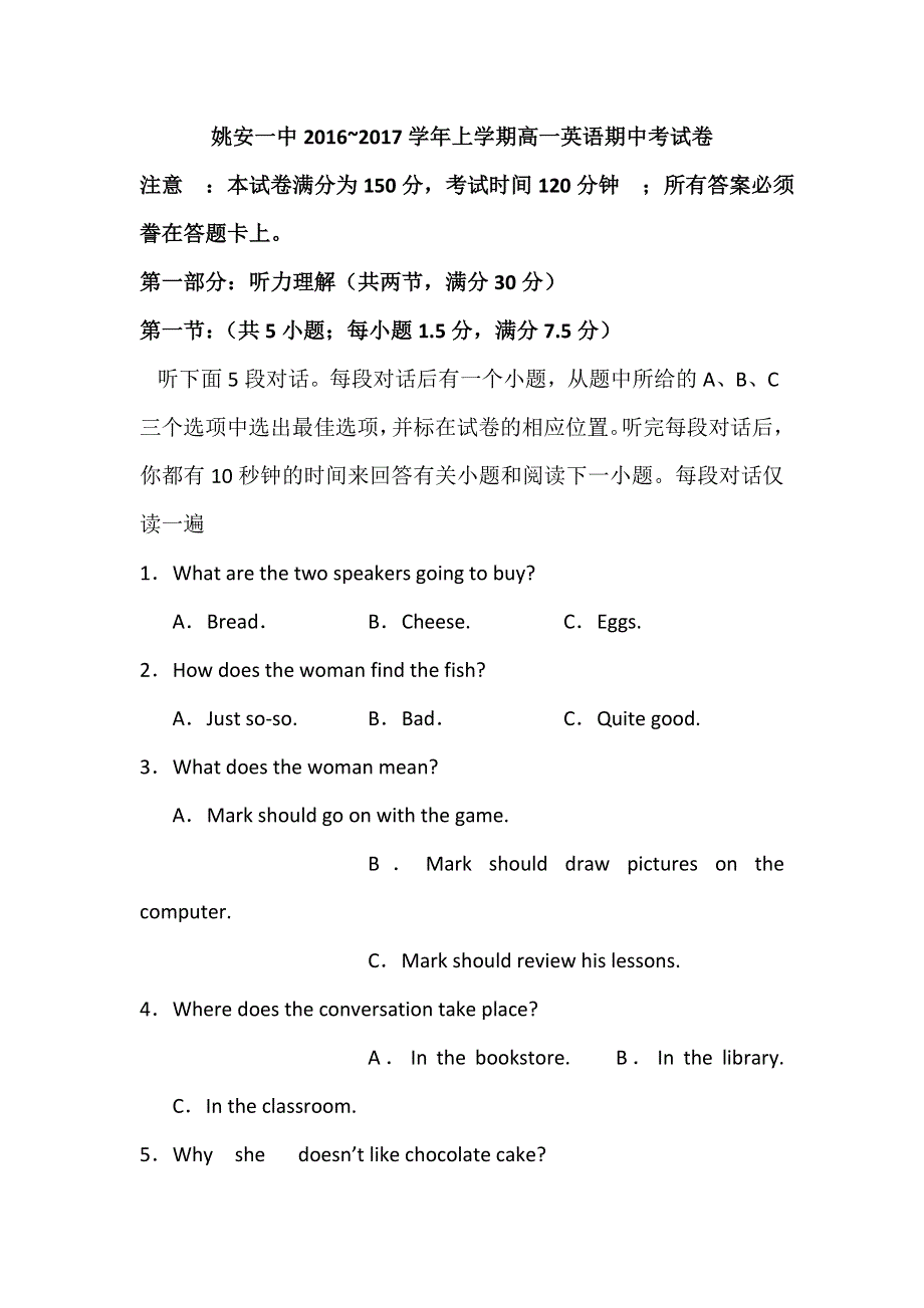 云南省姚安县第一中学2016-2017学年高一上学期期中考试英语试题 WORD版含答案.doc_第1页