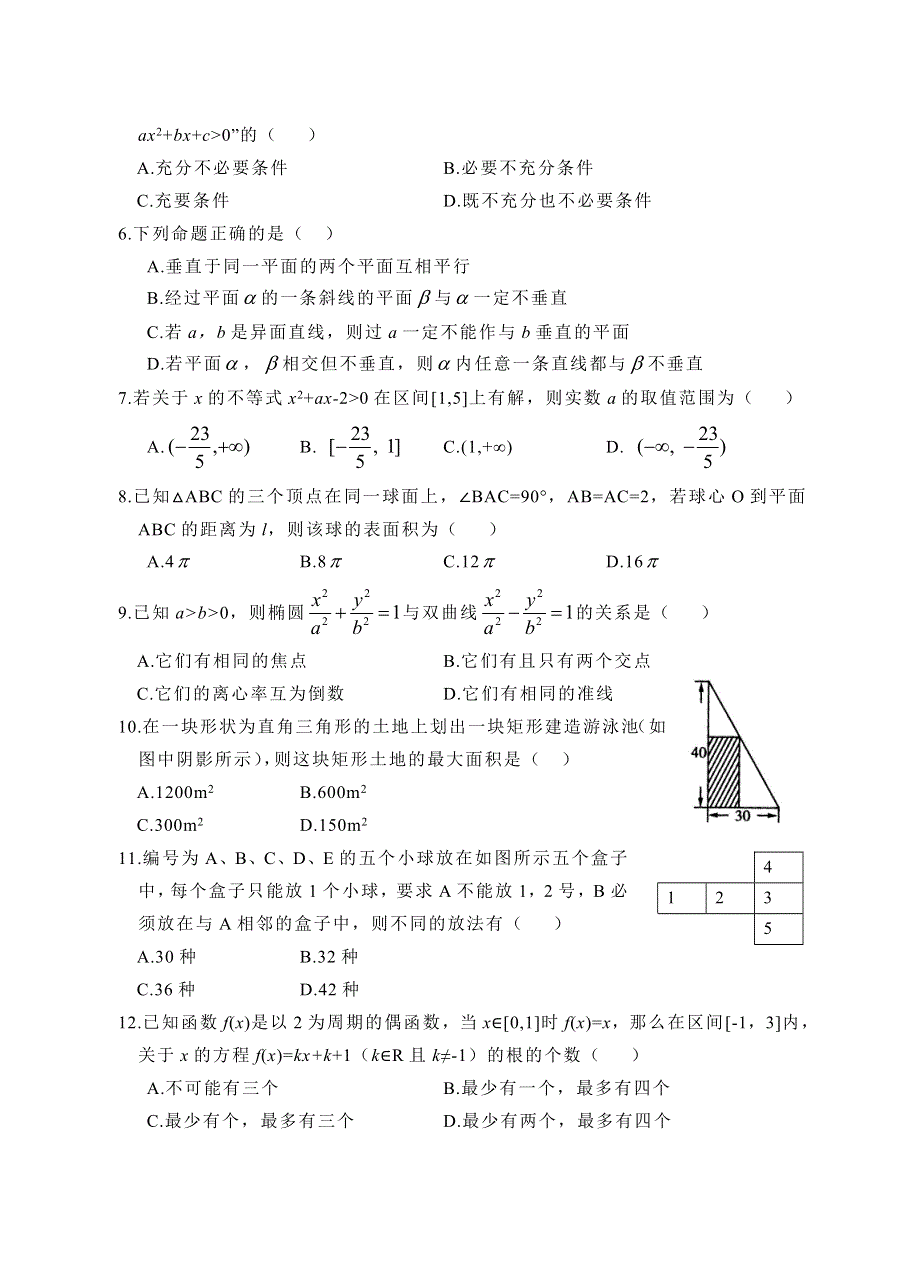 2007年河南省五市高中毕业班第二次联考数学（文史类）.doc_第2页