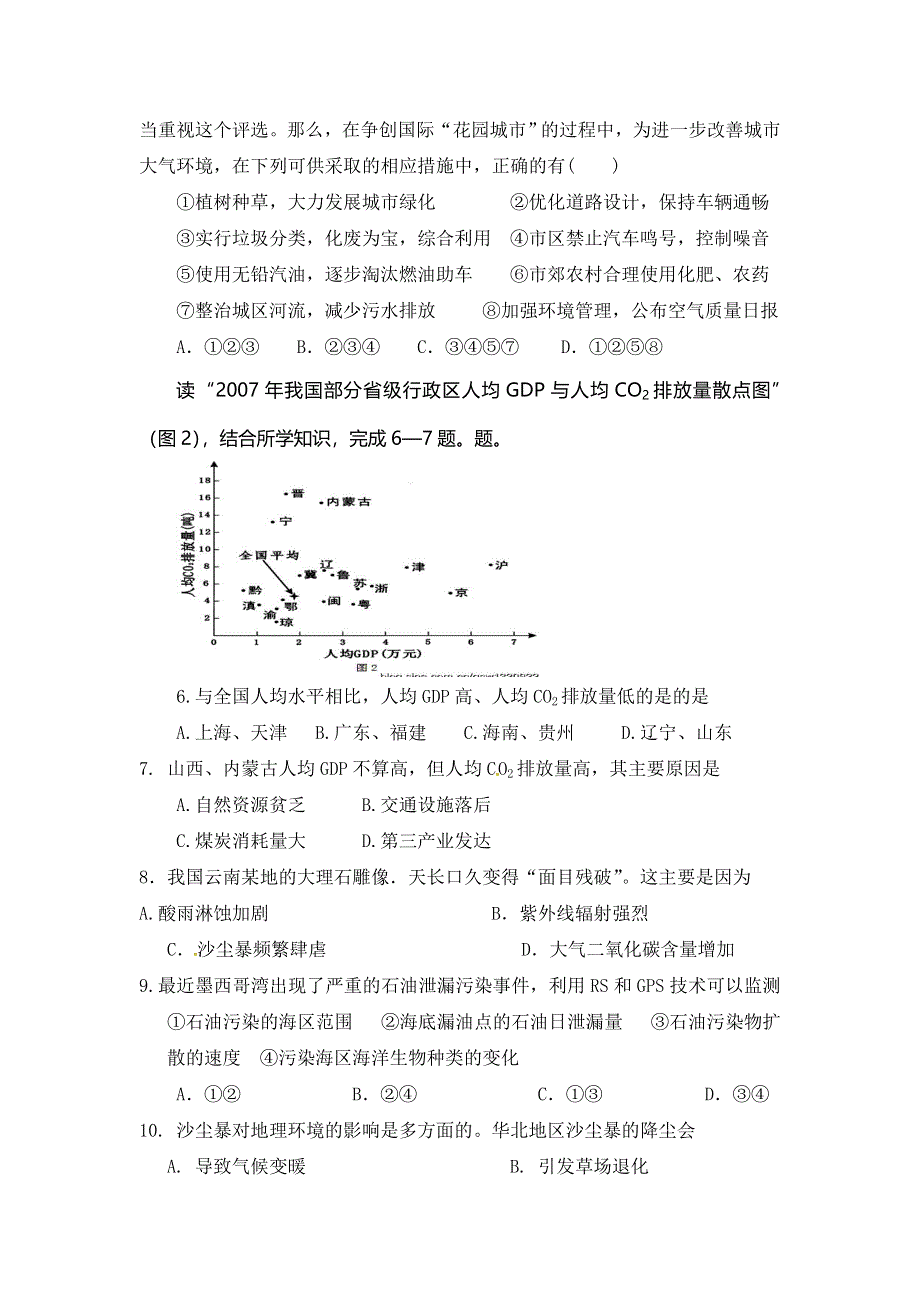 云南省姚安县第一中学2016-2017学年高二上学期期中考试地理试题 WORD版含答案.doc_第2页