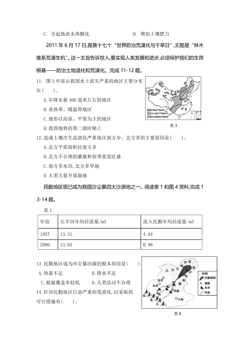 云南省姚安县第一中学2016-2017学年高二上学期期中考试地理试题 WORD版含答案.doc_第3页