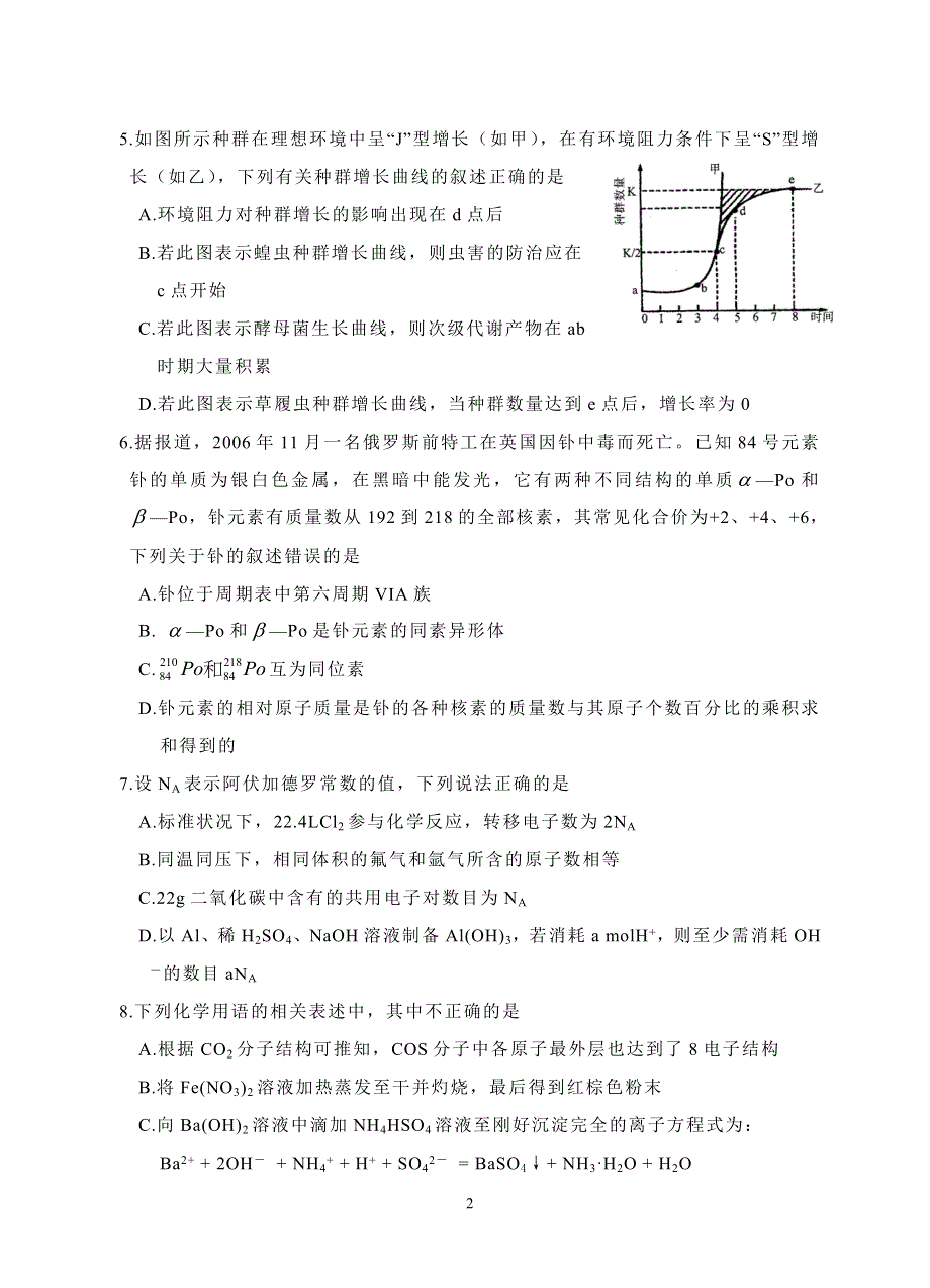 2007年河南省五市高中毕业班理综第二次联考.doc_第2页