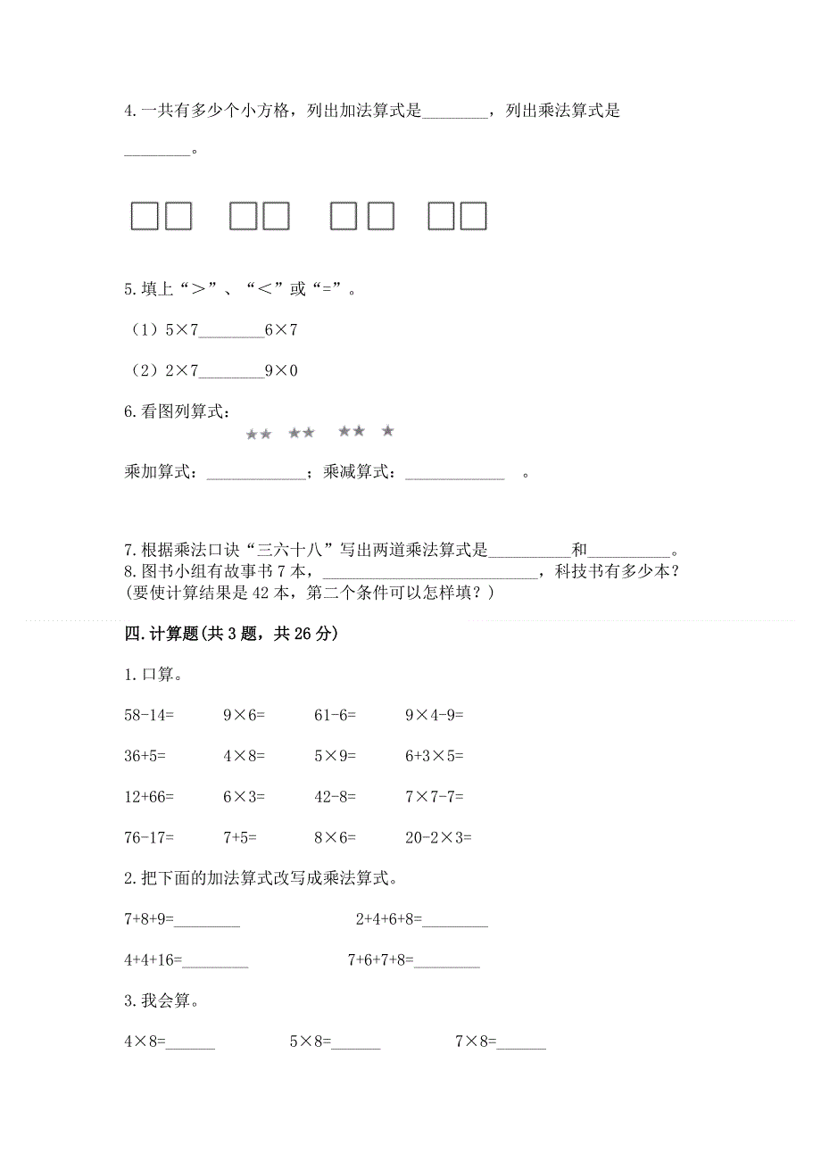 小学二年级数学1--9的乘法练习题附答案ab卷.docx_第2页